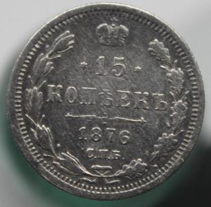 15 коп 1876 Н 1.JPG