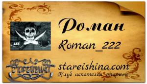 Roman_222 ( Роман ) пример с фоном.jpg