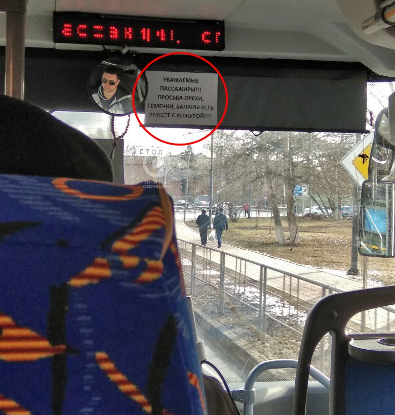 Автобус звенигород номер. Автобус 1054 Звенигород Одинцово. Остановка 1054 автобуса Одинцово. Автобус 50 Одинцово. "Уважаемые пассажиры камера".