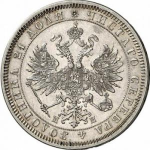 6021-1-rubl-1862-goda-imperator-aleksandr-ii (1)3.jpg
