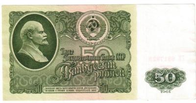 50 рублей 1961 год  180р 001.jpg