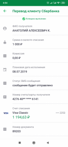 Screenshot_2019-07-08-04-54-03-487_ru.sberbankmobile.png