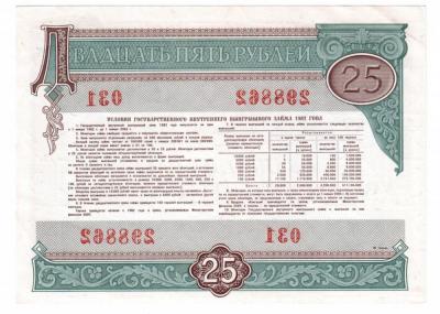 облигация 25 р 1982 80р 002.jpg