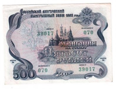 Облигация 500 рублей 1992 90р 001.jpg