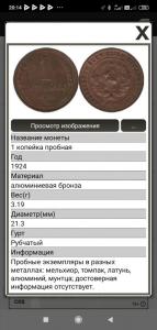 Screenshot_2020-11-05-20-14-20-117_an.osintsev.allcoinrus.jpg